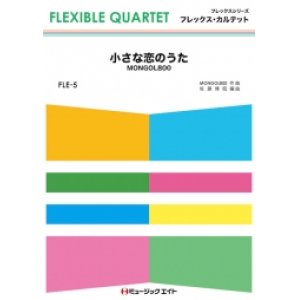 画像: フレックス・カルテット楽譜（4重奏）宝島 T-SQUARE  吹奏楽の大定番【2024年9月取扱開始】