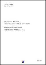 画像: クラリネット４重奏楽譜  タンティ・アンニ・プリマ（アヴェ・マリア）　作曲：A.ピアソラ 　編曲：吉野尚　【2018年７月発売開始】