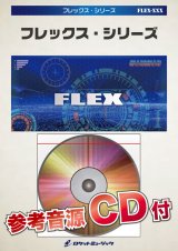 画像: フレックスアンサンブル楽譜（5重奏+打楽器1人）エル・クンバンチェロ【参考音源CD付】【2019年5月発売開始】