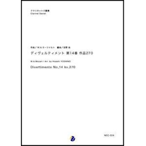 画像: クラリネット８重奏楽譜 ディヴェルティメント第14番 作品270　作曲：W.A.モーツァルト 　編曲：吉野尚 【2018年８月取扱開始】