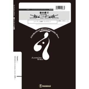 画像: トロンボーン４重奏楽譜　首の差で(Por Una Cabeza)　【2019年５月取扱開始】