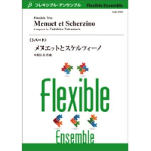 画像: フレキシブルアンサンブル3重奏楽譜　メヌエットとスケルツィーノ　作曲者：中村匡寿　 【2019年8月取扱開始】