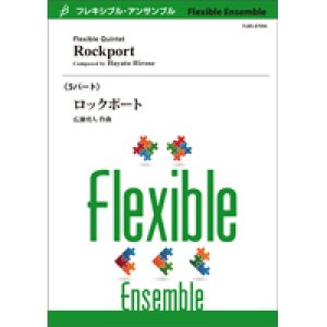 画像: フレキシブルアンサンブル５重奏楽譜　ロックポート　作曲者：広瀬勇人 【2019年8月取扱開始】