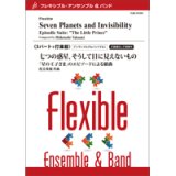 画像: フレキシブルアンサンブル５重奏＋打楽器楽譜　七つの惑星、そうして目に見えないもの -「星の王子さま」のエピソードによる組曲　作曲者：侘美 秀俊 (Hidetoshi Takumi) 【2019年8月取扱開始】