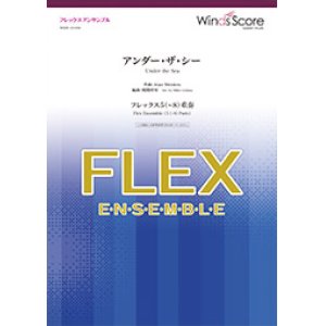 画像: フレックス5〜8重奏楽譜  アンダー・ザ・シー 　★映画「リトル・マーメイド」挿入歌★【2019年8月16日発売】