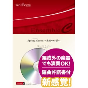 画像: 金管６重奏楽譜　Spring Green 〜未知への扉〜　作曲：マイケル・ゴールドマン　【2019年8月取扱開始】