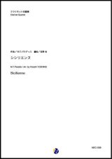 画像: クラリネット4重奏楽譜     シシリエンヌ　作曲：M.T.パラディス　編曲：吉野尚 【2019年9月取扱開始】