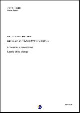 画像: クラリネット4重奏楽譜   歌劇「リナルド」より 「私を泣かせてください」　作曲：G.F.ヘンデル　編曲：吉野尚  【2020年10月改定】