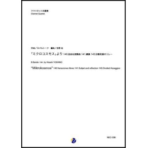 画像: クラリネット4重奏楽譜    「ミクロコスモス」より 140.自由な変奏曲 141.鏡像 143.分散和音のリレー 　作曲：B.バルトーク  編曲：吉野尚   【2019年9月取扱開始】