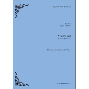 画像: ソプラノサックス２重奏＋ピアノ楽譜　Yes, We are!　作曲：石川亮太【2019年10月取扱開始】