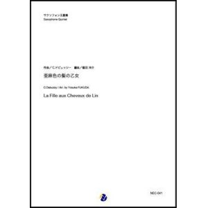 画像: サックス5重奏楽譜    亜麻色の髪の乙女  作曲：C.ドビュッシー 編曲：福田洋介　【2019年10月取扱開始】