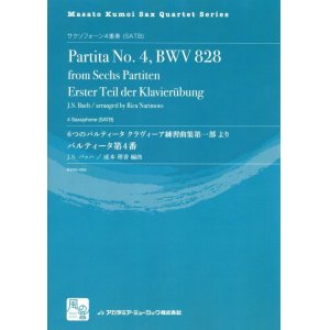 画像: サックス4重奏楽譜　パルティータ第4番 BWV 828: 6つのパルティータ クラヴィーア練習曲集 　作曲／Bach,J.S. バッハ　校訂/編曲: 成本 理香 （Masato Kumoi Sax Quartet Series）【2019年10月より取扱開始】