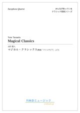 画像: サックス4重奏楽譜　マジカル・クラシックス　映画ファンタジアより　編曲／山田 悠人　【2019年12月取扱開始】