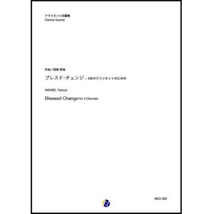 画像: クラリネット4重奏楽譜  ブレスド・チェンジ 〜 4本のクラリネットのための 作曲：西部哲哉 【2020年1月取扱開始】