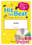 画像1: Hit　the　Beat）リズム合奏楽譜　【リズム動画DVD+ピアノ伴奏譜付】　ハピネス　 編曲 マイケル・ゴールドマン　【2020年6月取扱開始】