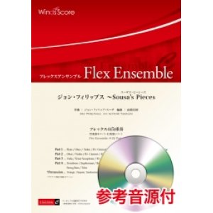 画像: フレックス4(5)重奏  ジョン・フィリップス 〜Sousa's Pieces  編曲：高橋宏樹  フレックス4(5)重奏　【2020年7月10日取扱開始】