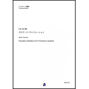 画像: トロンボーン４重奏楽譜　ガウデーテ・ヴァリエーション　作曲：坂井貴祐　【2018年7月取扱開始