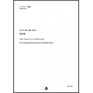 画像: クラリネット２重奏楽譜  埴生の宿　作曲：H.R.ビショップ　編曲：吉野尚【2020年8月取扱開始】