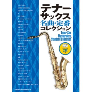 画像: サックスソロ楽譜 テナー・サックス名曲・定番コレクション(カラオケCD2枚付)【2020年9月12日発売開始】