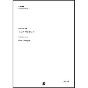 画像: 木管５重奏楽譜   ディア・サングリア（川田佳誠）　 【2019年10月取扱開始】