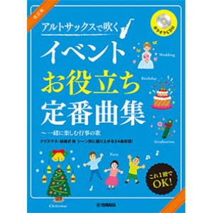 画像: アルトサックスソロ楽譜　改訂版 アルトサックスで吹く イベントお役立ち定番曲集〜一緒に楽しむ行事の歌 【カラオケCD付】【2021年2月取扱開始】