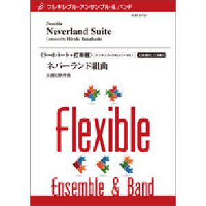 画像: フレキシブルアンサンブル5〜6パート＋打楽器楽譜　ネバーランド組曲／高橋宏樹　コンクールにもオススメ！　【2021年5月取扱開始】