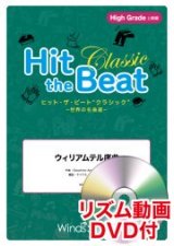 画像: Hit　the　Beat）リズム合奏楽譜　【リズム動画DVD+ピアノ伴奏譜付】　ウィリアムテル序曲〔上級編〕   編曲 マイケル・ゴールドマン　【2020年7月取扱開始】