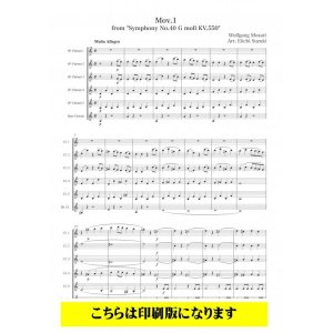 画像: クラリネット6重奏楽譜　交響曲第40番第1楽章（モーツァルト／鈴木栄一）　【2021年9月取扱開始】