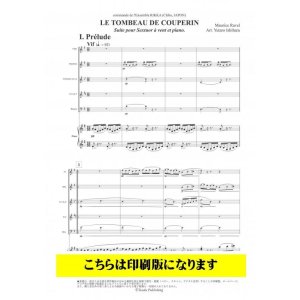 画像: 木管5重奏＋ピアノ　クープランの墓（ラヴェル／石原勇太郎）【2021年９月取扱開始】