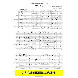 画像: 木管5重奏　子供のためのアルバムより（チャイコフスキー/宇田川不二夫）【2021年９月取扱開始】