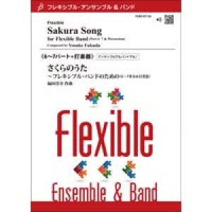 画像: フレキシブルアンサンブル5-7重奏+打楽器楽譜　5〜7パート+打楽器　エアーズ〜フレキシブル・アンサンブルのための／田嶋 勉　【2022年取扱開始】