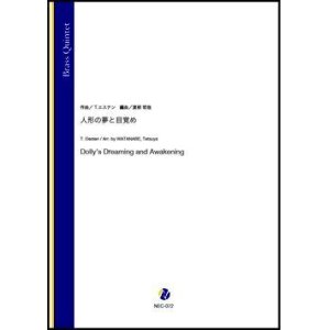 画像: 金管5重奏楽譜　 人形の夢と目覚め（T.エステン／渡部哲哉 編曲　【2022年発売開始】