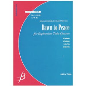 画像: バリ・テューバ四重奏楽譜　平和への夜明け　作曲／戸田　顕（2006年８月２９日発売）