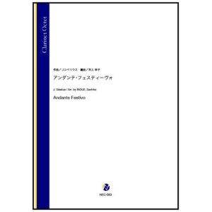 画像: クラリネット八重奏・クワイヤー楽譜　アンダンテ・フェスティーヴォ（J.シベリウス／井上幸子 編曲）　【2022年12月取扱開始】