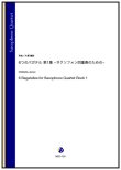 画像1: サックス４重奏楽譜 　6つのバガデル 第1集 −サクソフォン四重奏のための−　作曲：大澤徹訓【2023年9月取扱開始】