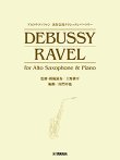 画像1: アルトサックス&ピアノ楽譜　演奏会用クラシックレパートリー DEBUSSY/RAVEL for Alto Saxophone & Piano (監修・模範演奏／上野耕平)【2024年6月取扱開始】