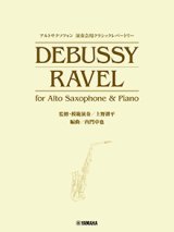 画像: アルトサックス&ピアノ楽譜　演奏会用クラシックレパートリー DEBUSSY/RAVEL for Alto Saxophone & Piano (監修・模範演奏／上野耕平)【2024年6月取扱開始】