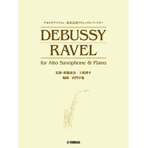 画像: アルトサックス&ピアノ楽譜　演奏会用クラシックレパートリー DEBUSSY/RAVEL for Alto Saxophone & Piano (監修・模範演奏／上野耕平)【2024年6月取扱開始】