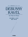 画像1: フルートソロ楽譜　演奏会用クラシックレパートリー DEBUSSY/RAVEL for Flute & Piano (監修・模範演奏／高木綾子)【2024年8月取扱開始】