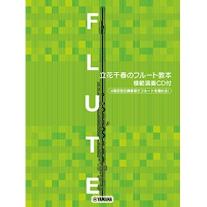 画像: フルートソロ楽譜　フルートレパートリー 立花千春のフルート教本 【模範演奏CD付】※一部2重奏有。【2024年8月取扱開始】