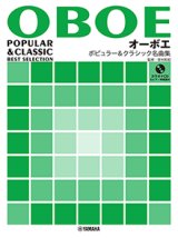 画像: オーボエソロ楽譜　ポピュラー&クラシック名曲集 【ピアノ伴奏譜&カラオケCD付】【2024年8月取扱開始】