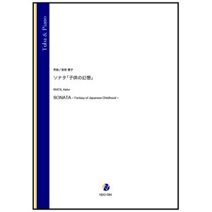 画像: チューバソロ楽譜　ソナタ「子供の幻想」（岩田恵子）【2024年9月取扱開始】