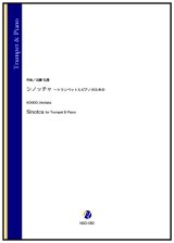 画像: トランペットソロ&ピアノ楽譜　シノッチャ 〜トランペットとピアノのための（近藤礼隆）【2024年9月取扱開始】