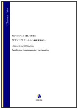 画像: クラリネット3重奏楽譜　セヴィーリャ 〜スペイン組曲 第1集より〜（I.アルベニス／小村英生 編曲）【2024年9月取扱開始】