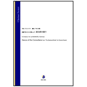画像: クラリネット6重奏楽譜　歌劇「売られた花嫁」より 道化師の踊り（B.スメタナ／中村利雅 編曲）【2024年9月取扱開始】