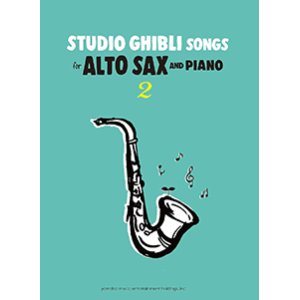 画像: アルトサックス&ピアノ楽譜　Studio Ghibli Songs for Alto Sax and Piano Vol.2 Intermediate【ヤマハグローバル版】【2024年10月取扱開始】