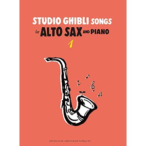 画像: アルトサックス&ピアノ楽譜　Studio Ghibli Songs for Alto Sax and Piano Vol.1 Intermediate【ヤマハグローバル版】【2024年10月取扱開始】