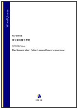 画像: 木管４重奏楽譜(Fl/Cl/T.Sax/B.Cl)　落ち葉の舞う季節（渡部哲哉） 【2024年10月31日取扱開始】