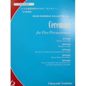 画像: 打楽器５重奏楽譜　5人の打楽器奏者のための「セレモニー」　吉岡孝悦作曲（2007年９月18日発売）