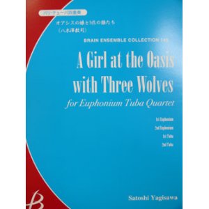 画像: バリチューバ４重奏楽譜　オアシスの娘と3匹の狼たち　八木澤教司作曲（2007年９月中旬発売予定）